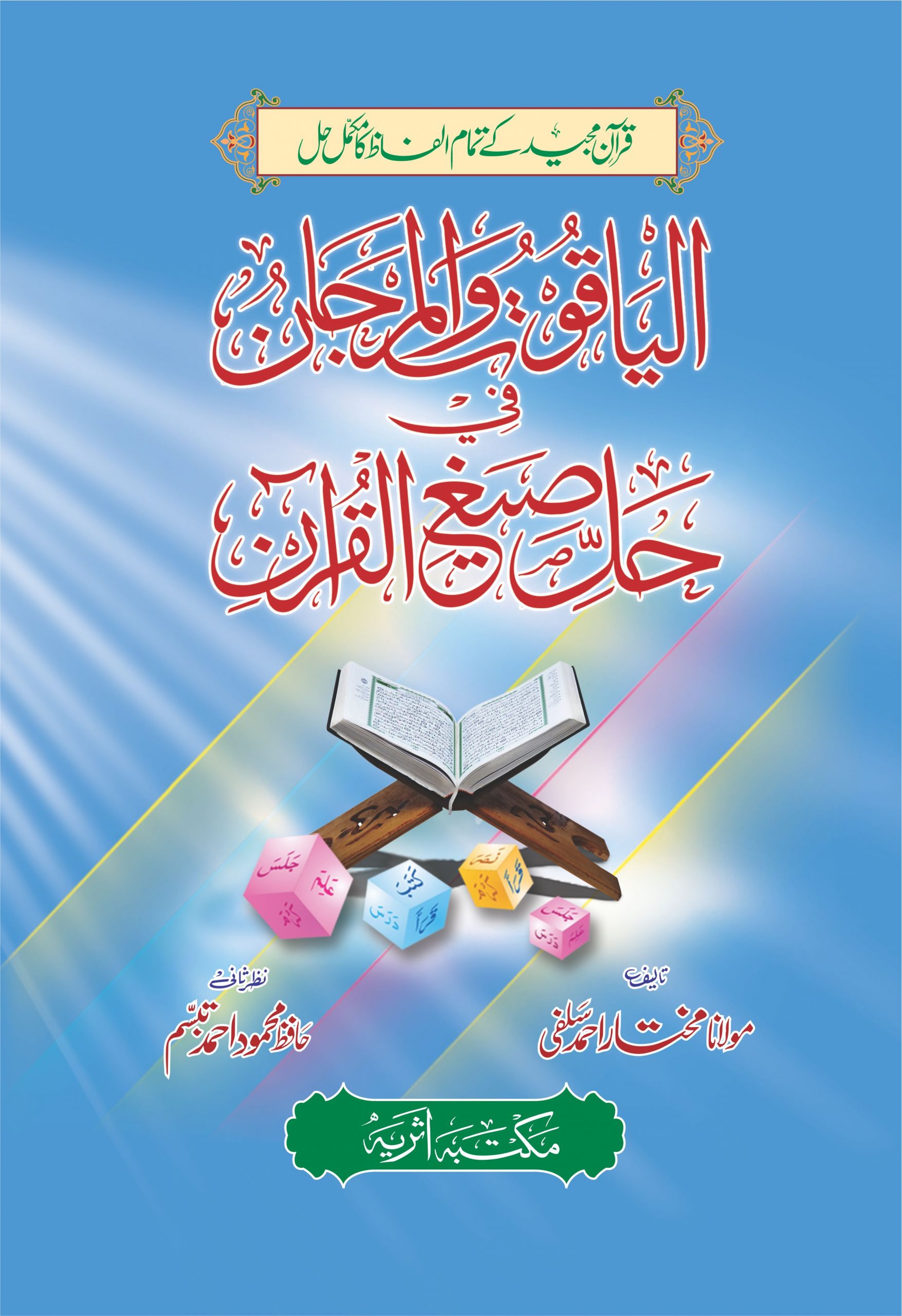 Al-Yaqoot Wa Al-Marjan