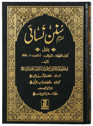 Sunan An Nasai (7 Vols Set) - imported