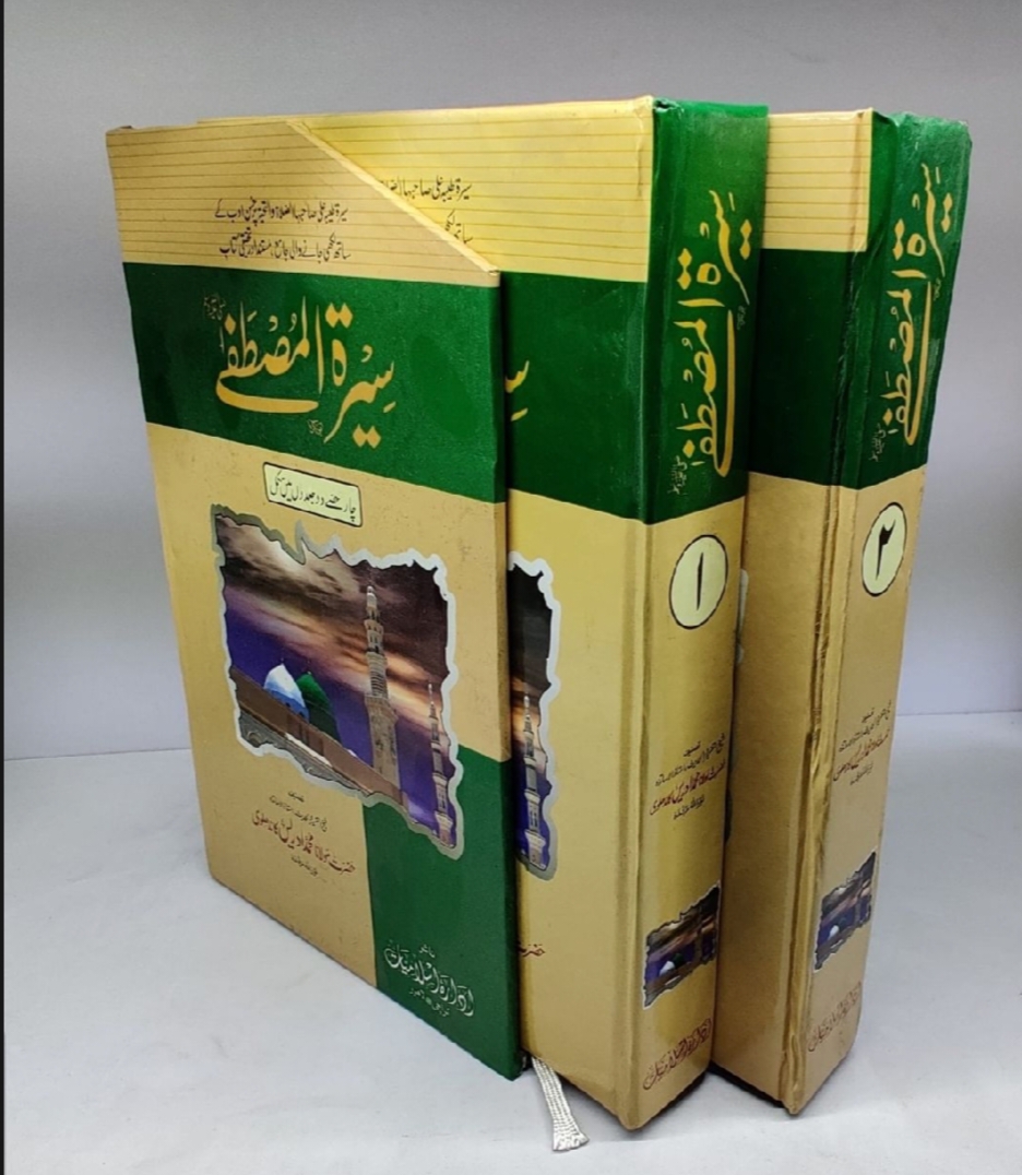 Seerat ul Mustafa - 2 vol set