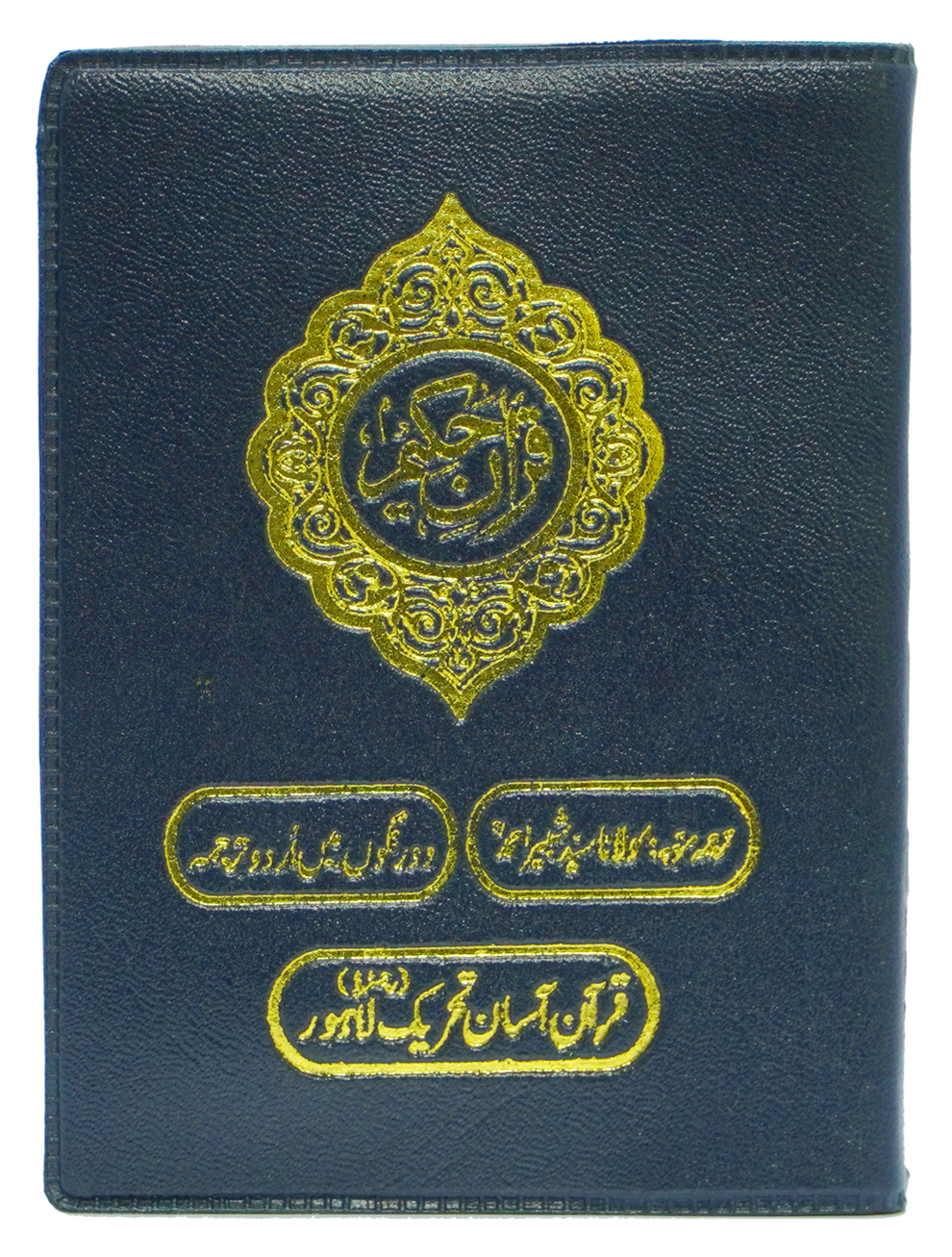 Quran e Pak 13-QP (Pocket Size)