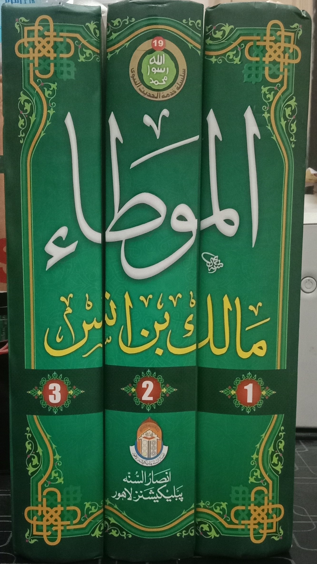 Mauta Imam Malik - 3 Volume Set