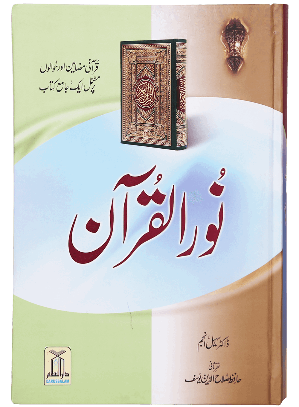 Noor ul Quran نور القرآن