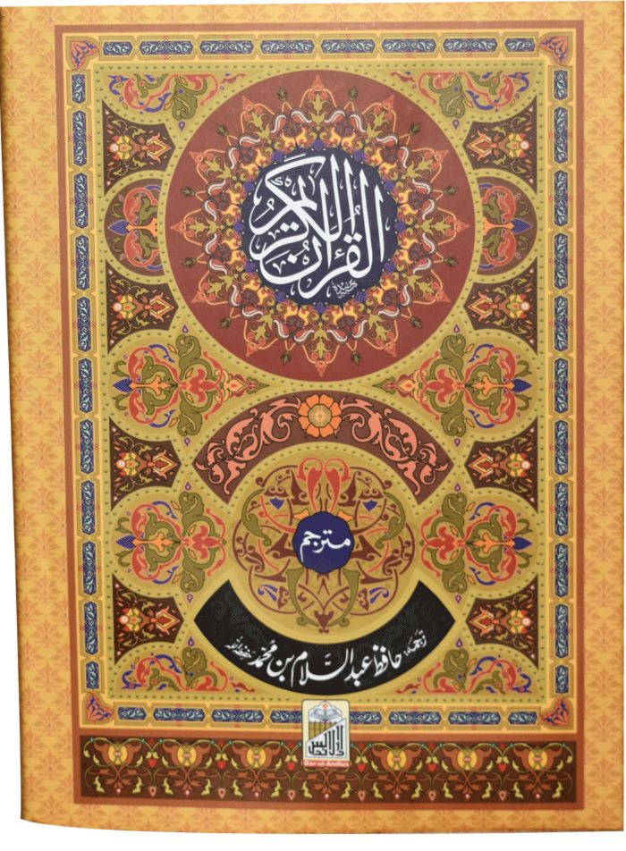 Al Quran Al Kareem Mutarjum Local