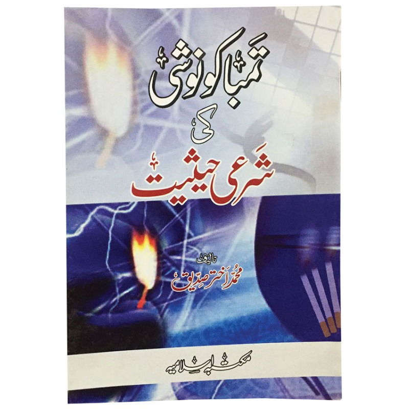 Tambako Noshi Ki Shari Haisiyat