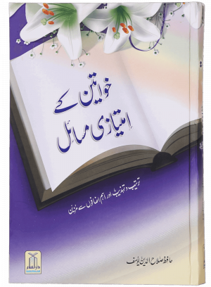 Khawateen Kay Imtiyazi Massail