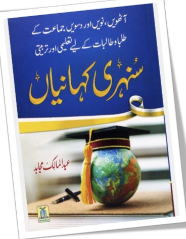 Sunehri Tarbiati Kahania