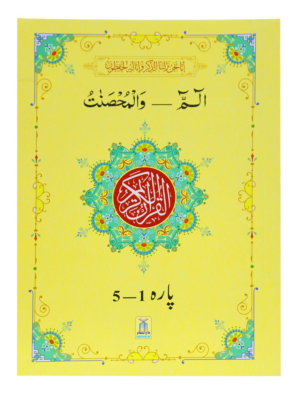 13 Lines Parah 1 to 5 (Soft cover) 13سطری پارہ نمبر 1تا 5 سافٹ کور