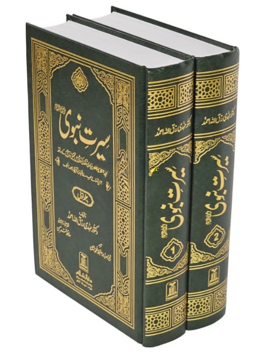Seerat e Nabvi (PBUH) - 2 Vols. Imported