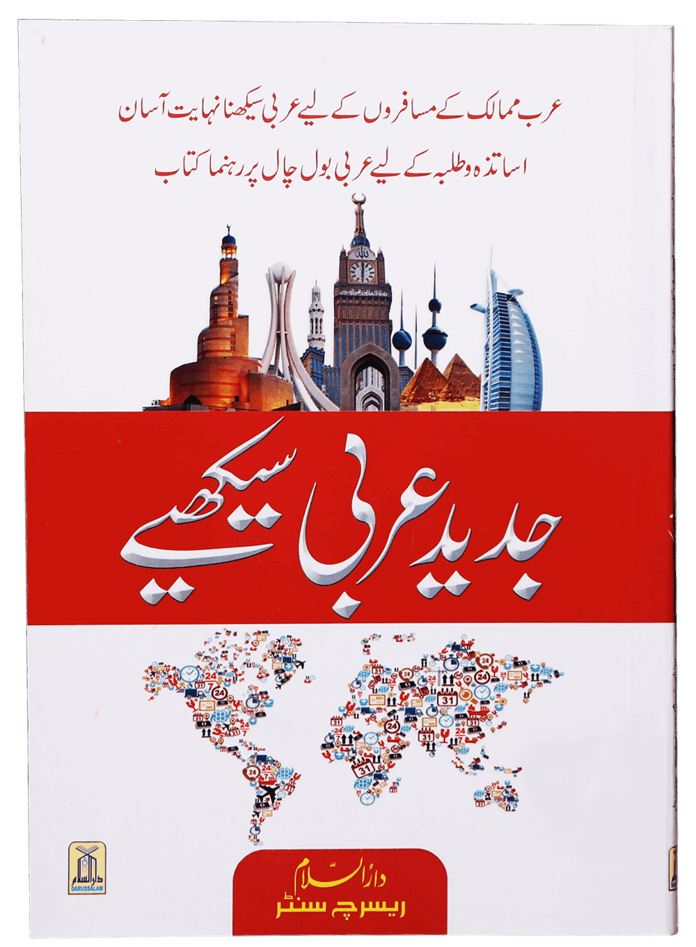 Jadeed Arabic Seekhein - (Fine Quality)