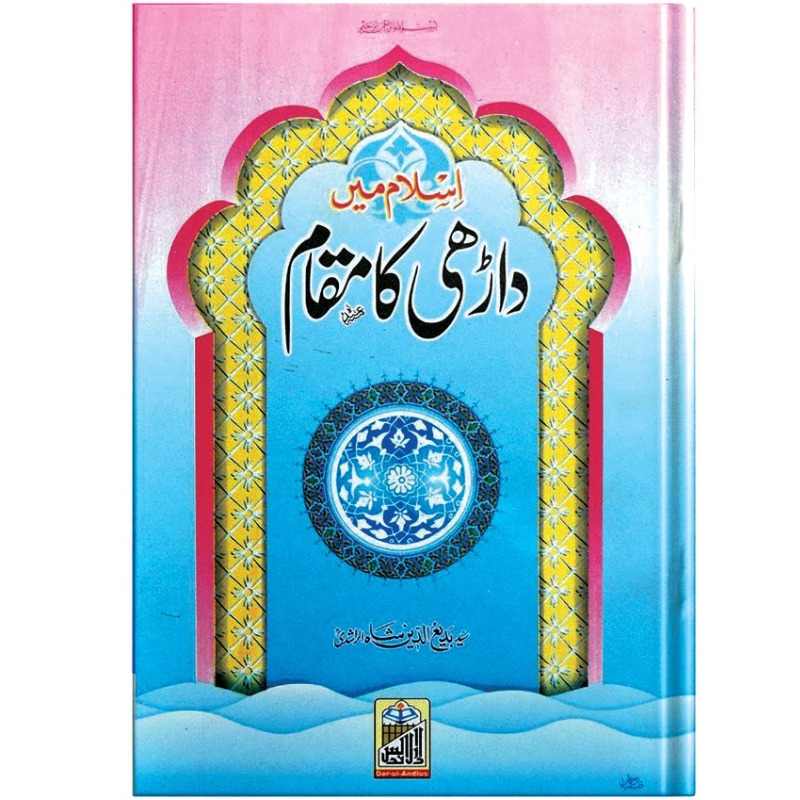 Islam Main Darhi Ka Muqam