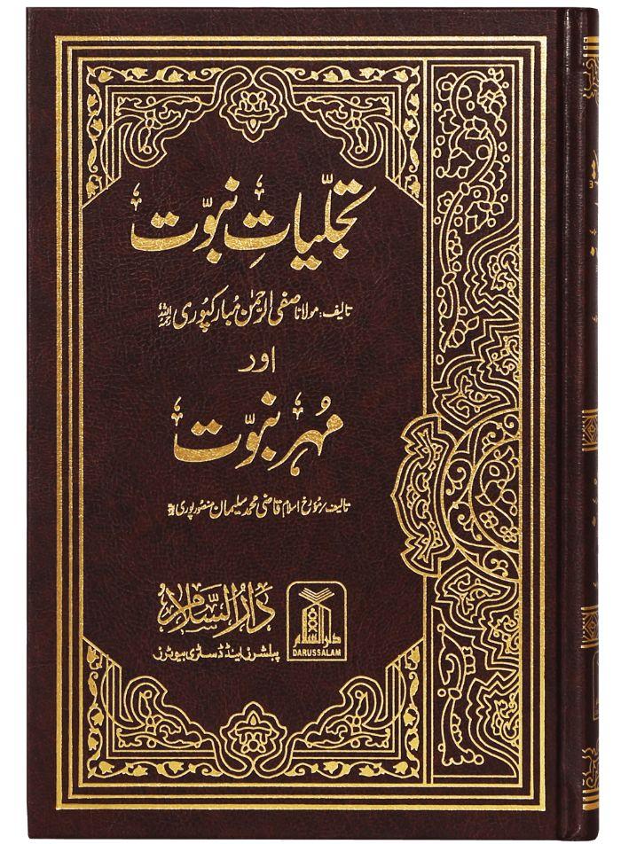 Tajalliyat e Naboowat Mohar e Nabuwat - imported