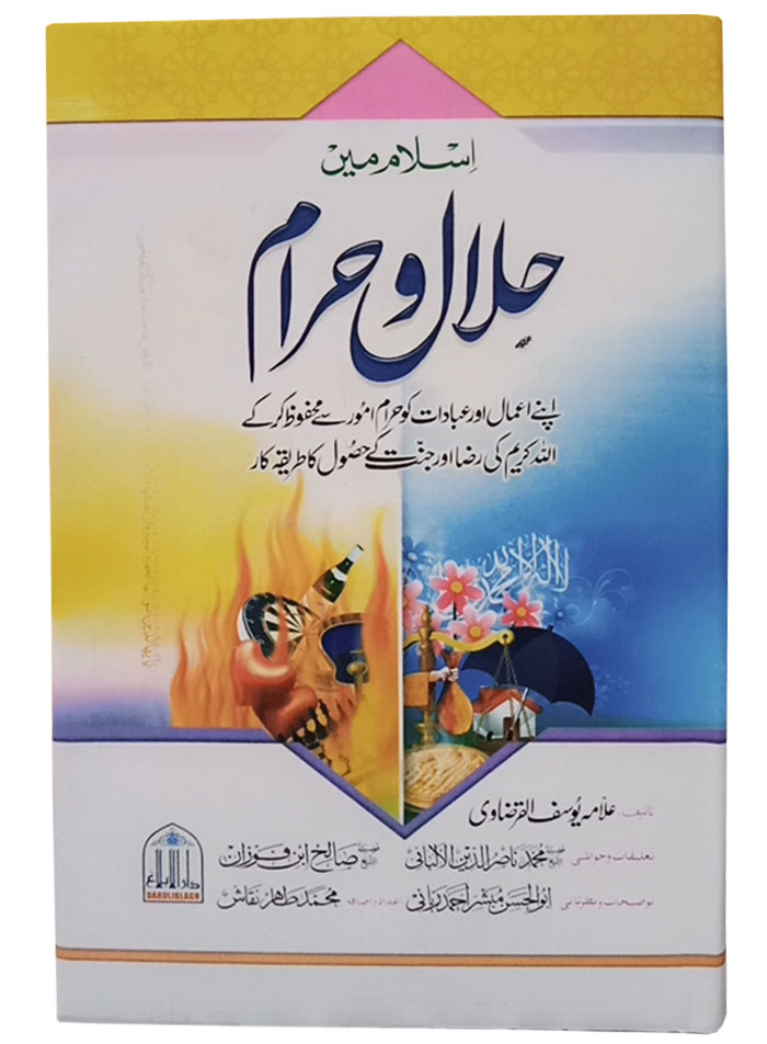 Islam Me Halal Or Haram