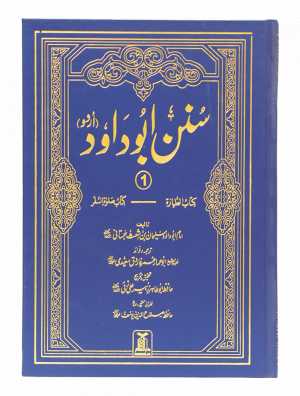 Sunan Abu Daood - Urdu(Complete Set)