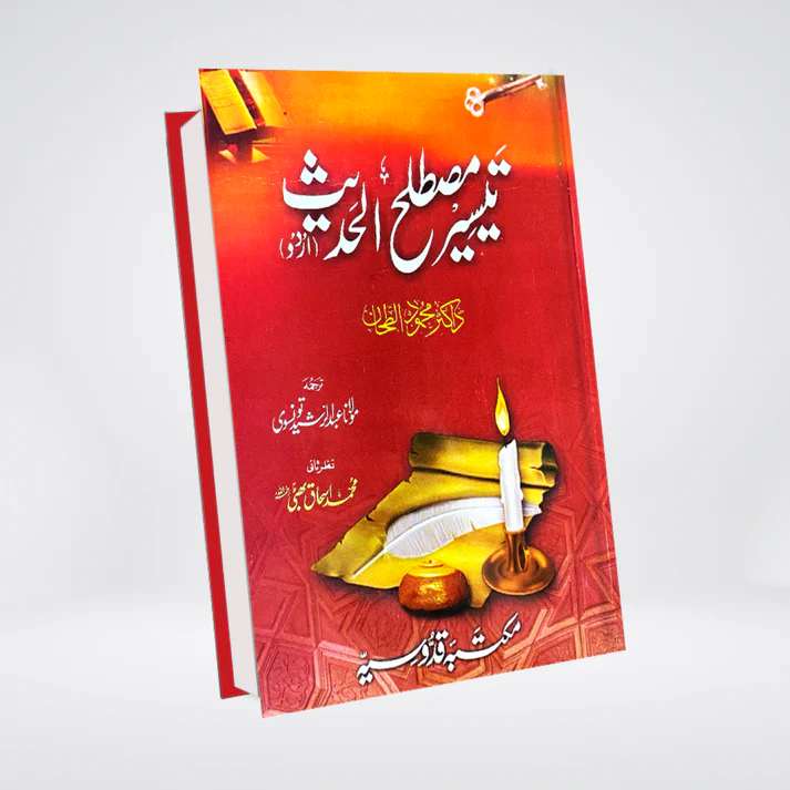 Taiseer Mustalih ul Hadith