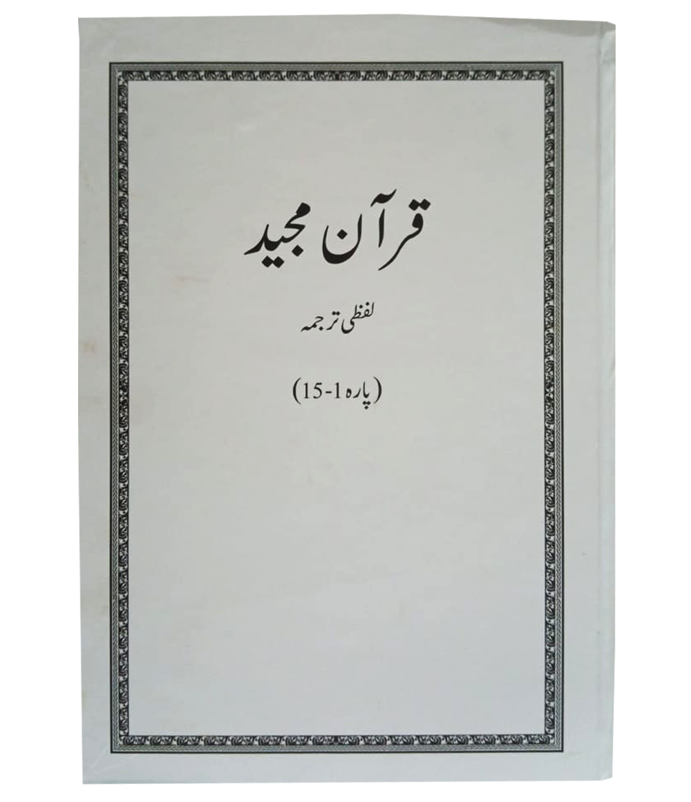 Quran Lafzi Tarjuma 2 Volume Set- White Para