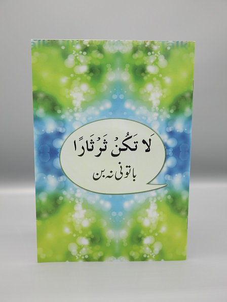 La Takun Tharthaaran