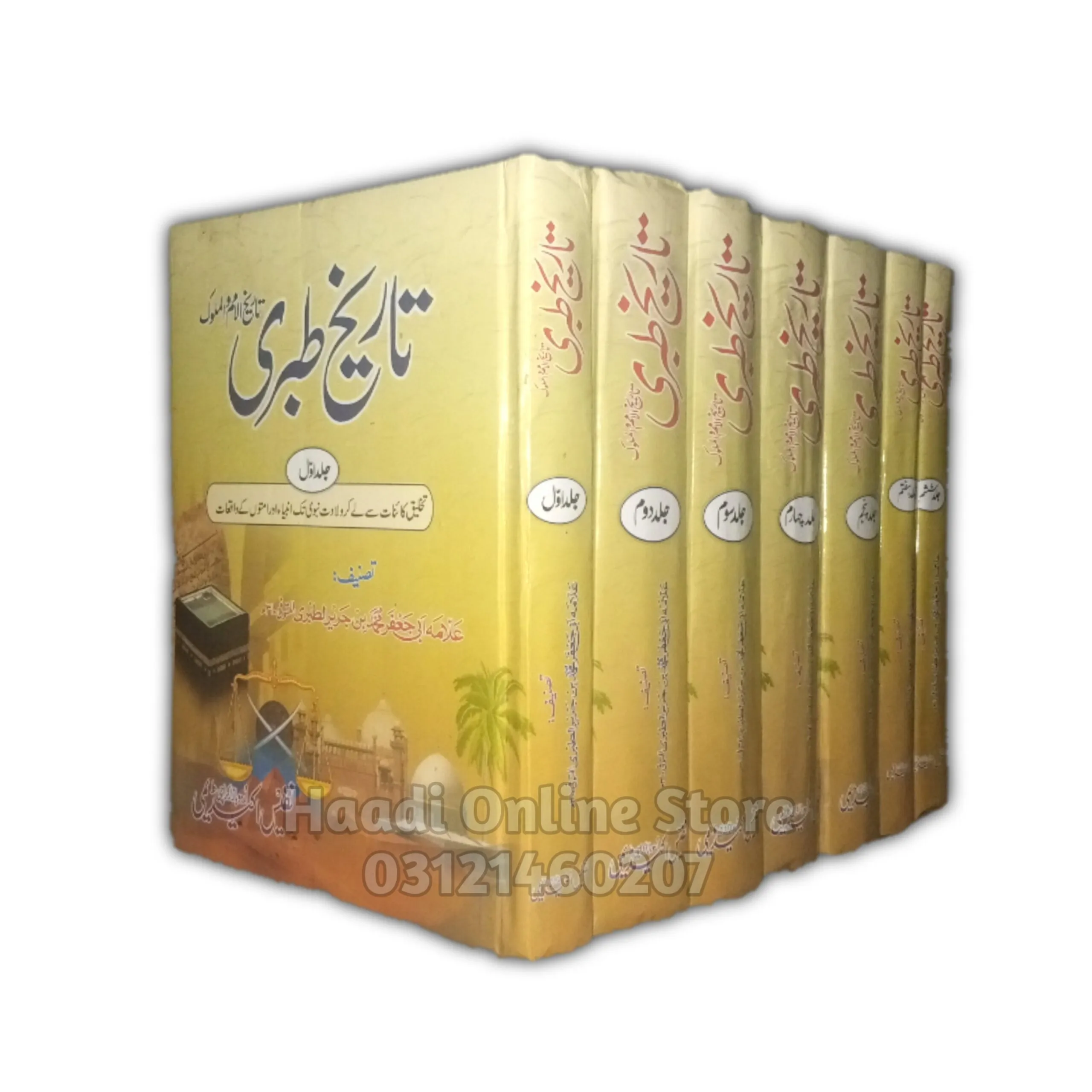 Tareekh e Tabri Urdu - 7 Volume set