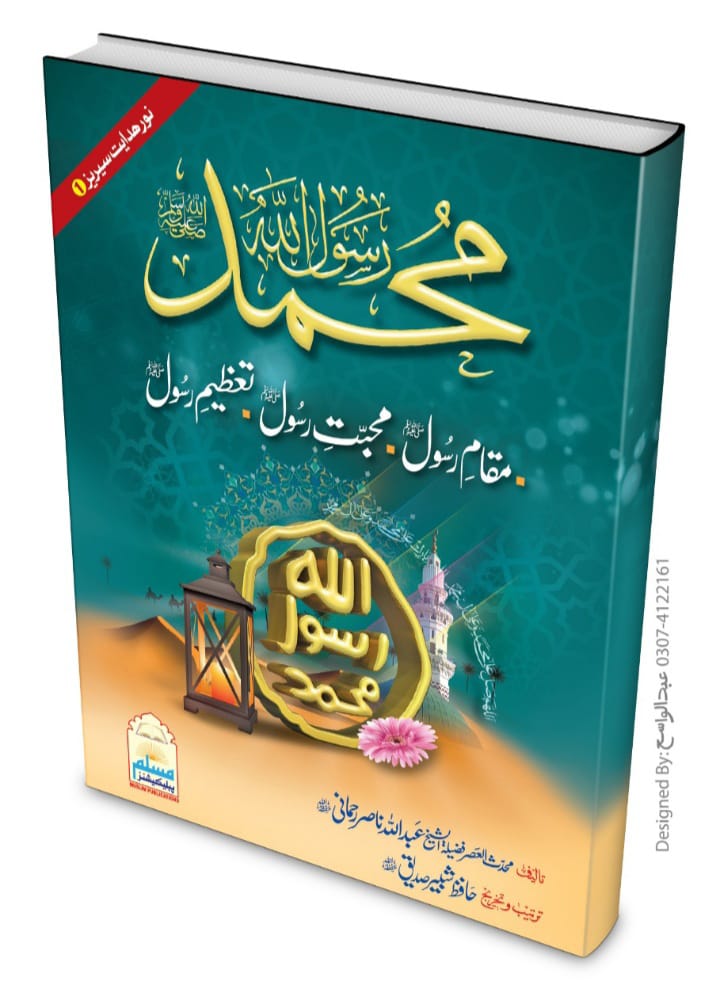 Mohammad Rasool Allah