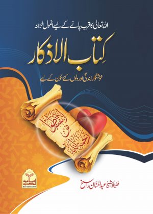 Kitab Al Azkaar (Local)