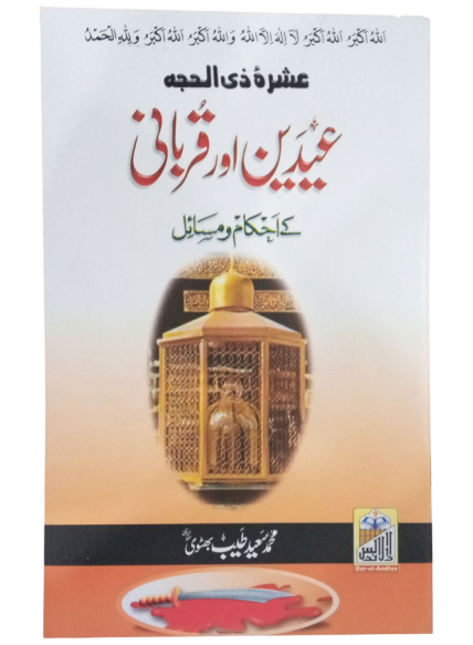 Eid Or Qurbani K Ahkam O Masail