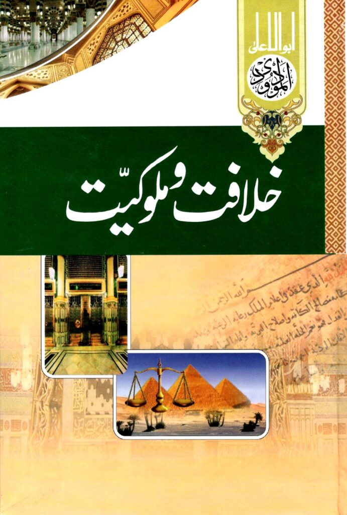 Khilafat o Mulooqiyat