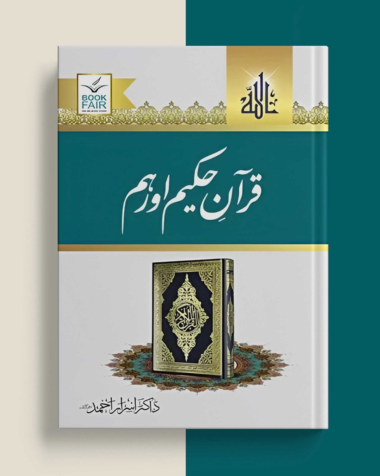 Quran E Hakeem Aur Hum Book by Dr. Israr Ahmad