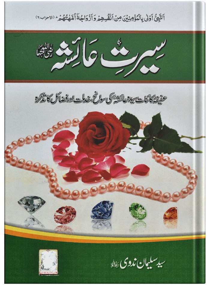 Seerat e Ayesha (RA)