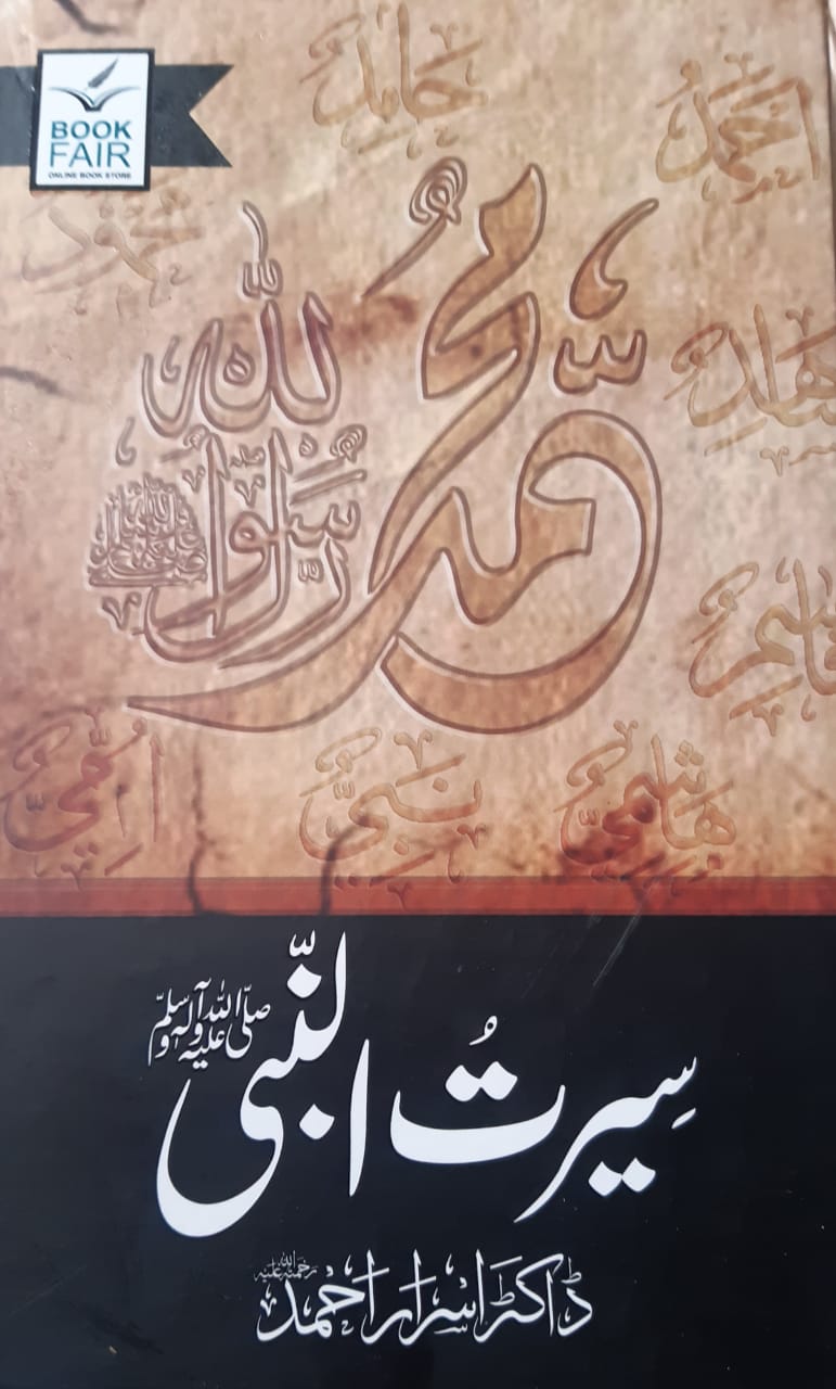 Seerat un Nabi SAW Dr. Israr Ahmed