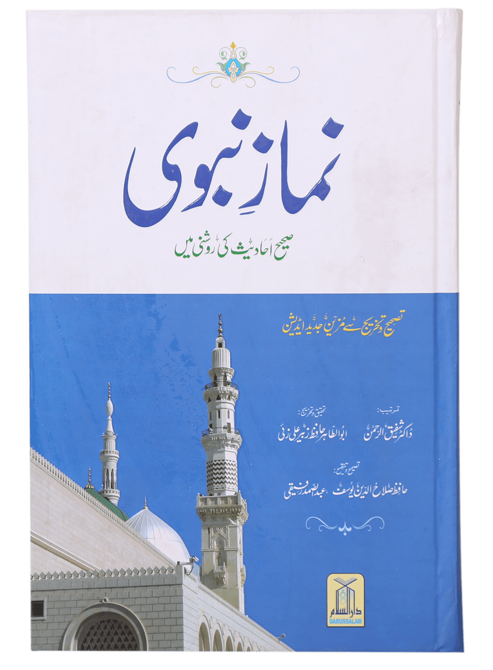Namaz e Nabvi S/C (12x17)