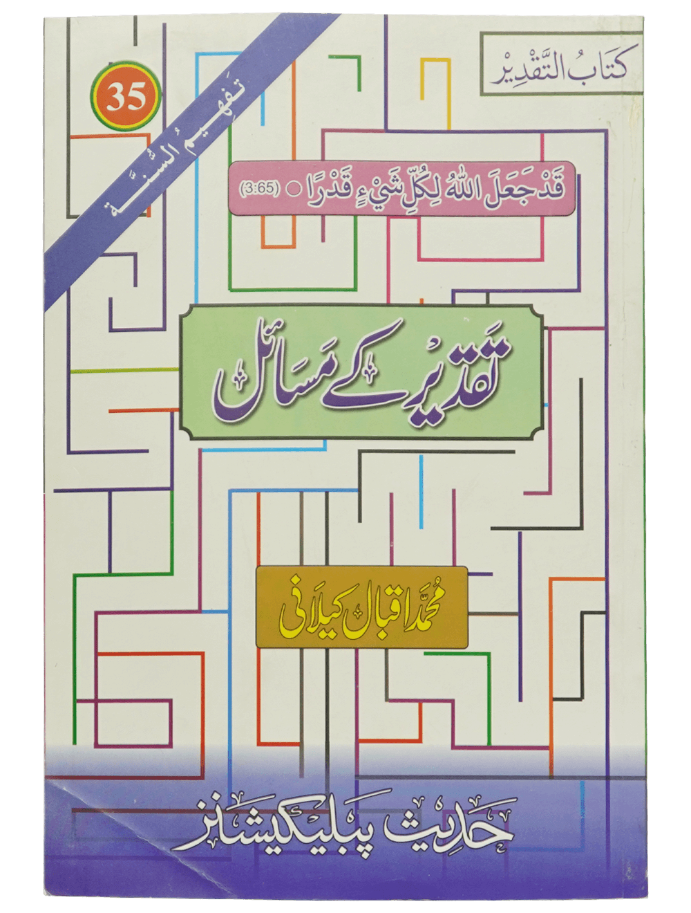 Taqdeer Kay Masail تقدیر کے مسائل