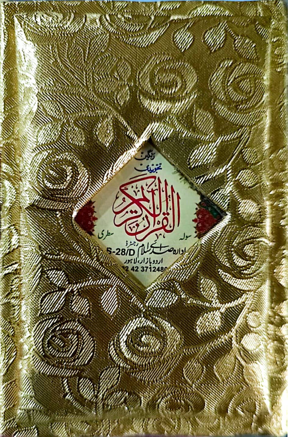 Al Quran Al Kareem (Pocket Size - Golden)