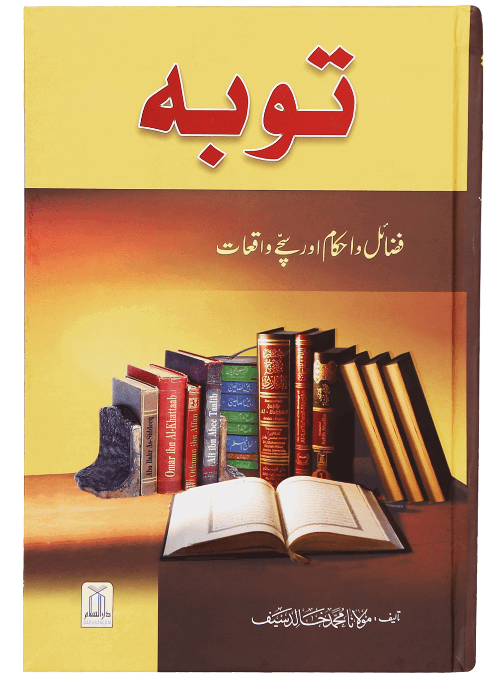 Tobah Kay Ahkam o Masayel توبہ کے احکام و مسا ئل