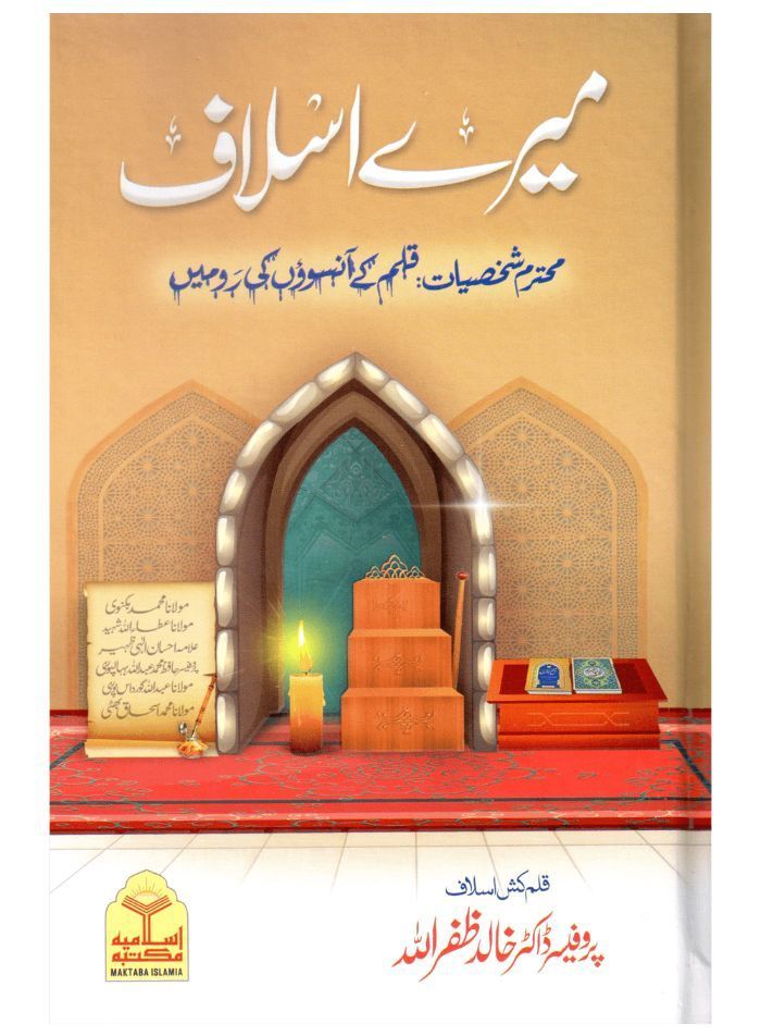 Meray Aslaaf (میرے اسلاف)