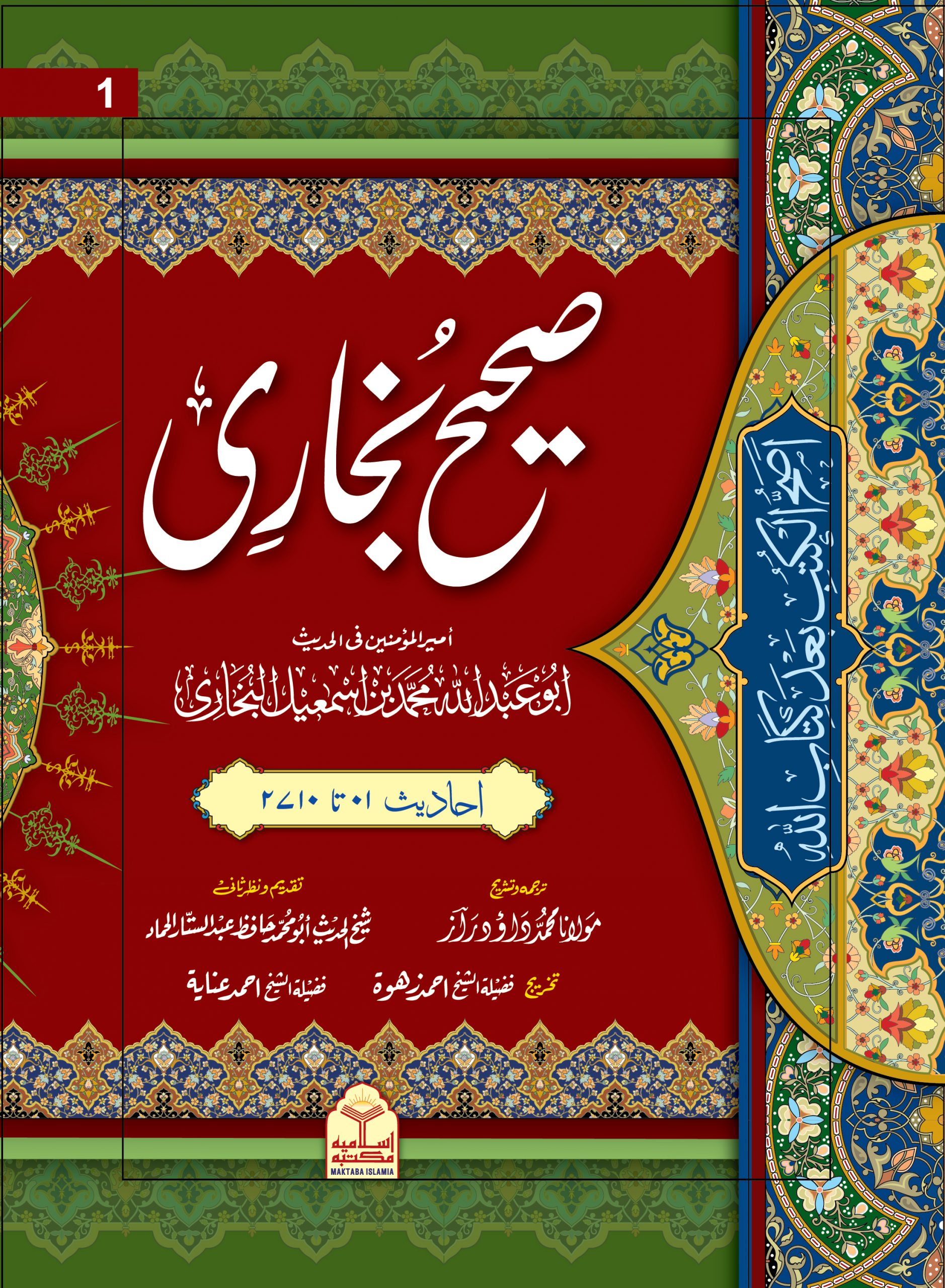 Sahih Bukhari (3 vol Takhreej Simple Edition)