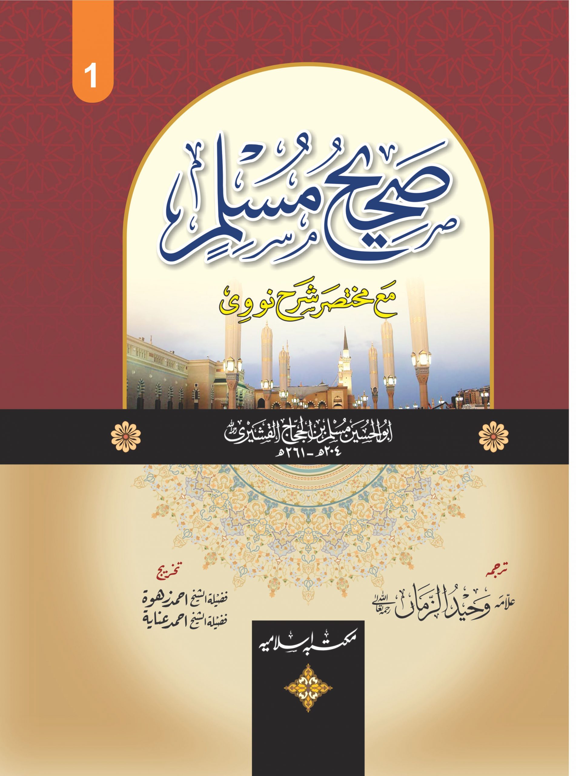 Sahih Muslim(mutrajam 3 vol) Takhreej shuda(Classic Edition)