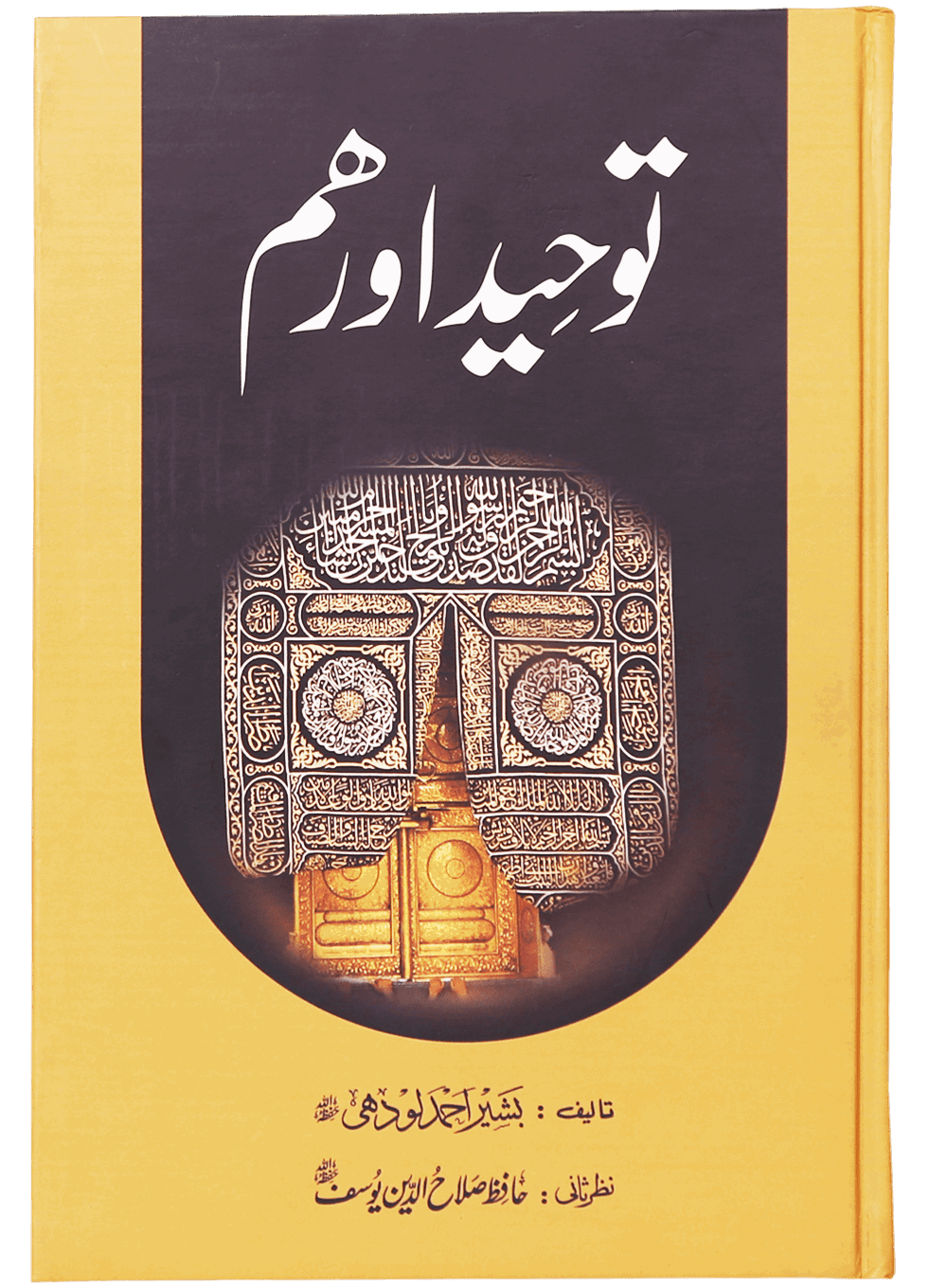 Tauheed Aur Hum (Latest Edition) توحید اور ہم