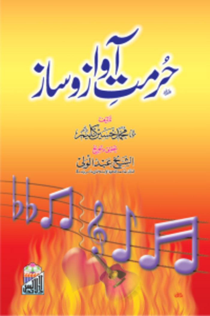 Hurmat E Awaz O Saaz