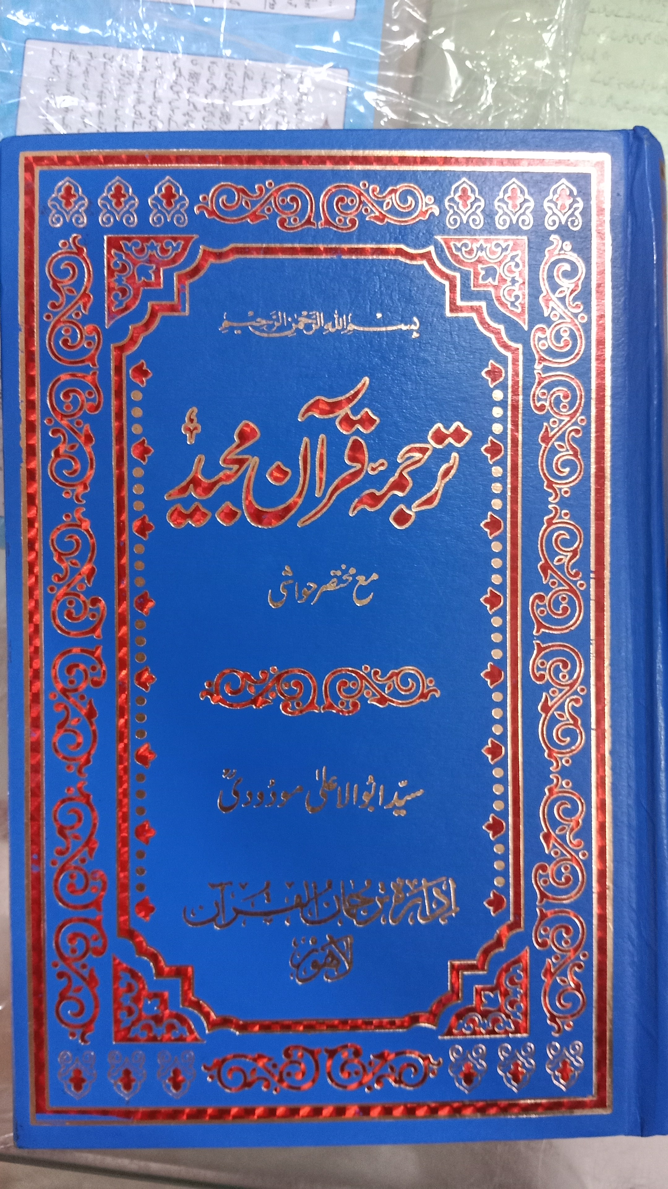 Mukhtasir Ahsan ul hawashi