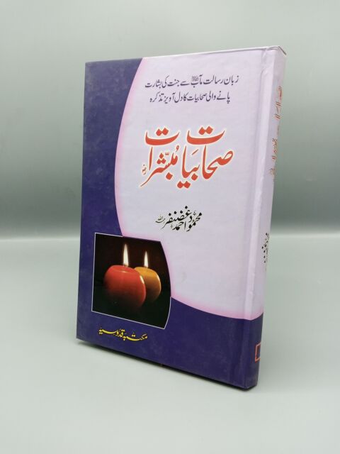 Sahabiyat e Mubashrat