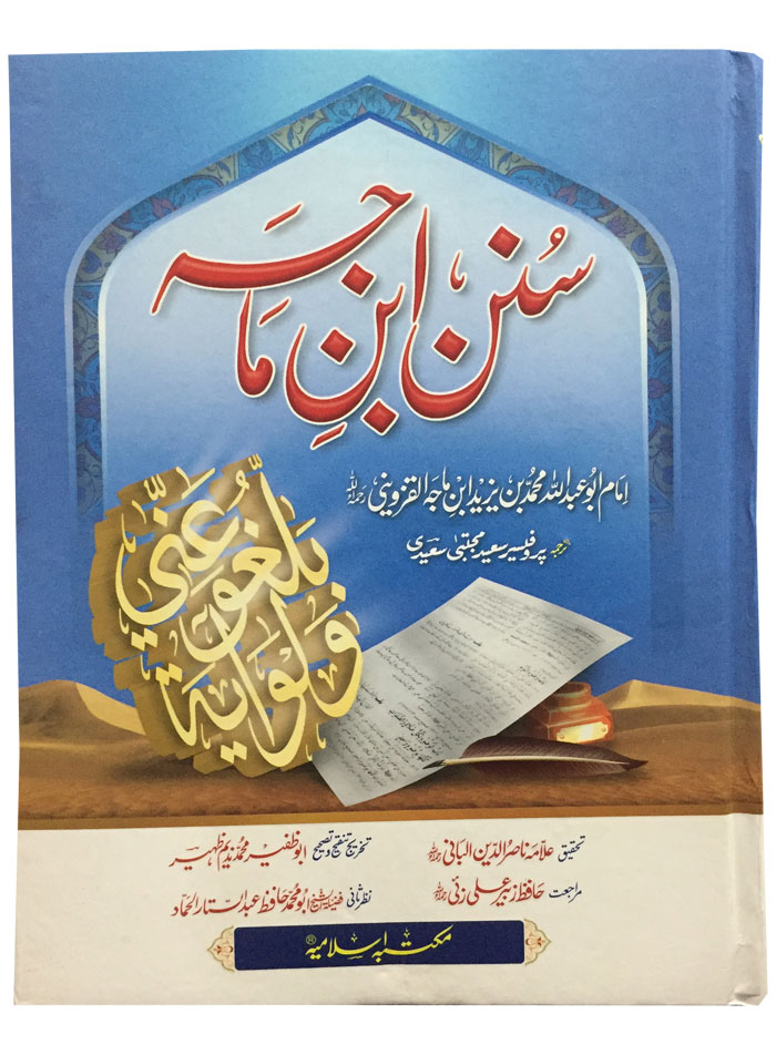 Sunan ibn Majah 3 volumes Set
