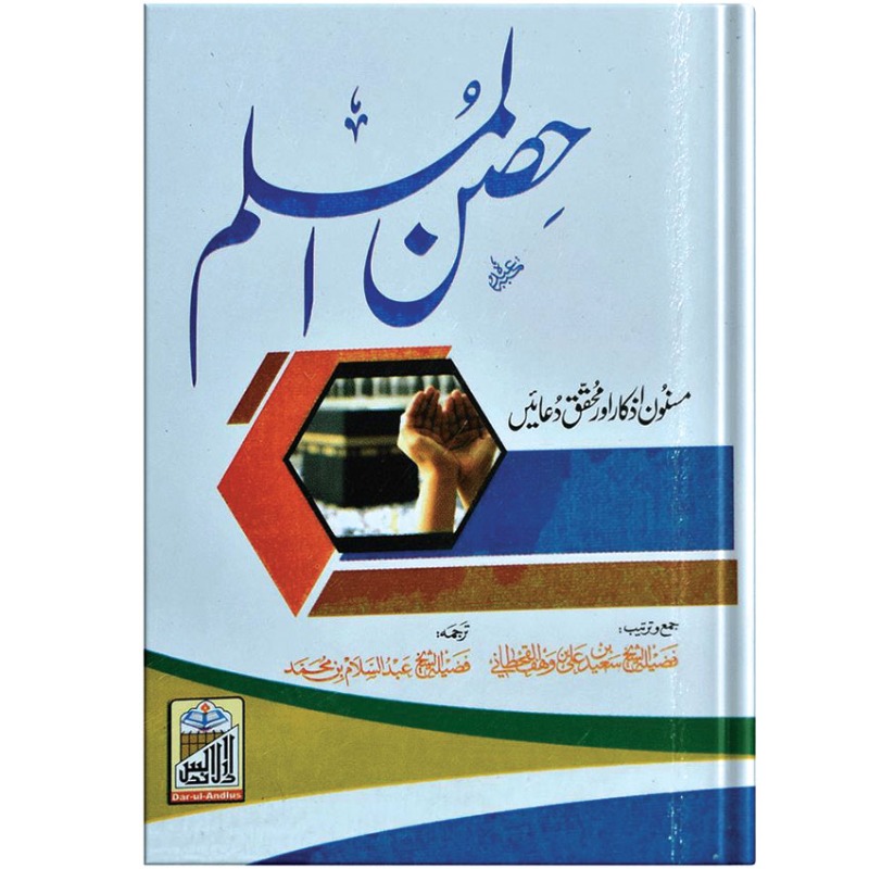 Hisn ul Muslim Local - pocket