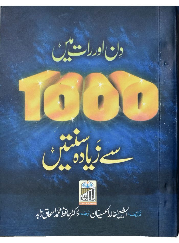 Din Or Rat Main 1000 Sy Zayada Sunnatain