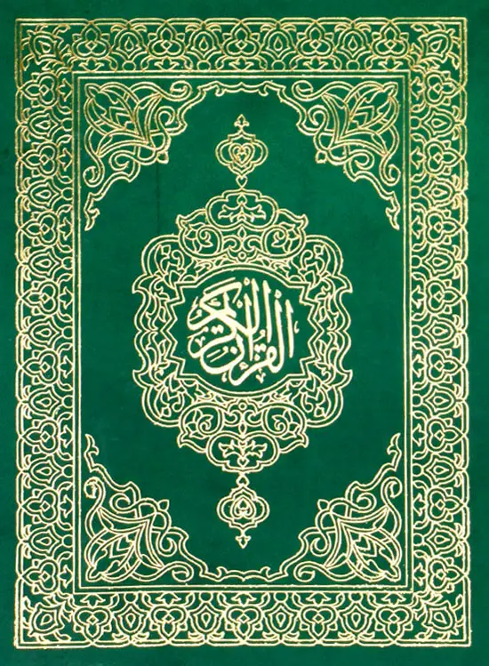 Al Quran Al Kareem - uthmani script