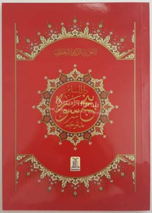 Panj surah