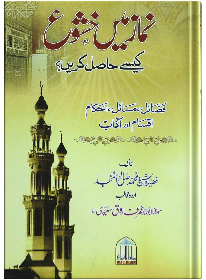 Namaz me khushu kese hasil karen ?