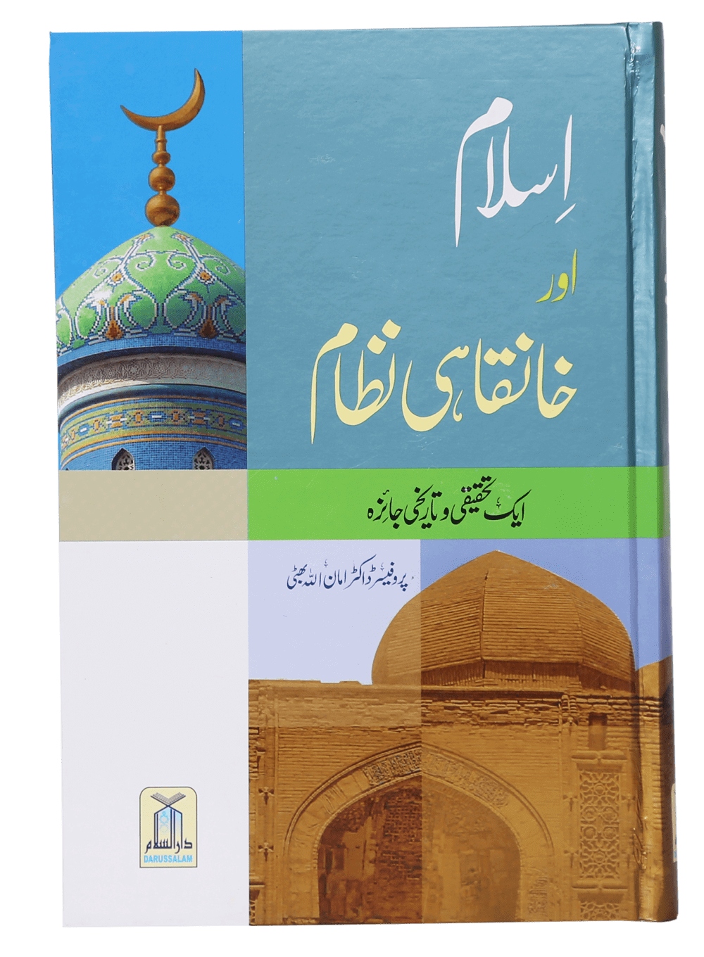 Islam Aur Khanqahi Nizaam اسلام اور خانقاہی نظام