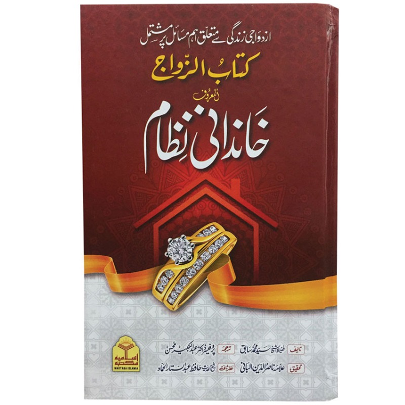 Kitab Ul Azwaj Al Marof Khandani Nizam