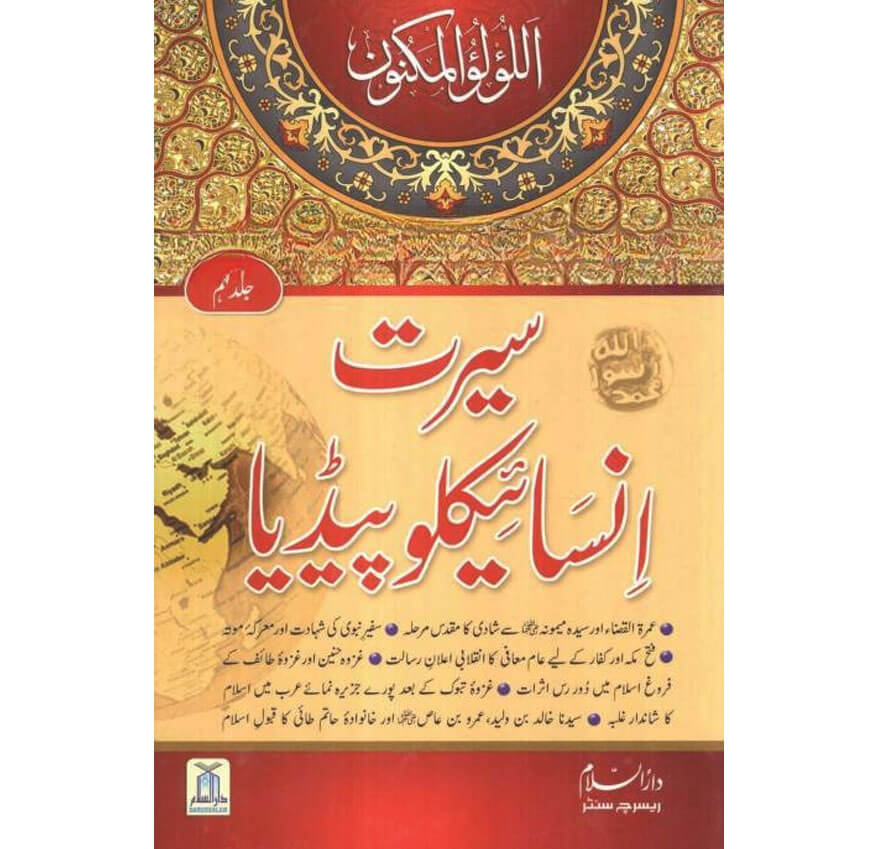 Seerat Encyclopedia (9th Vol)
