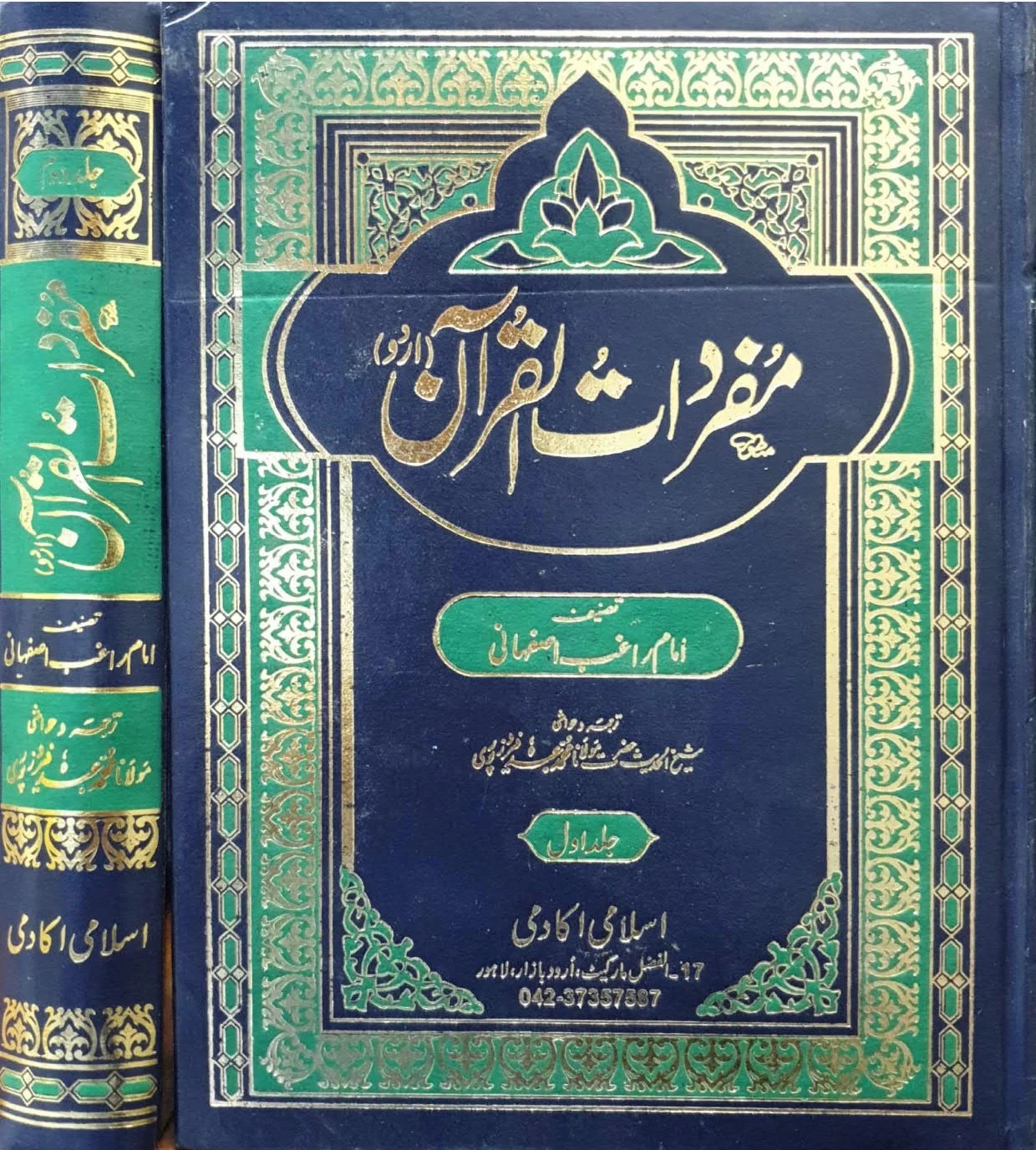 Mufradat Ul Quran (Urdu) By Imam Raghib Isfahani