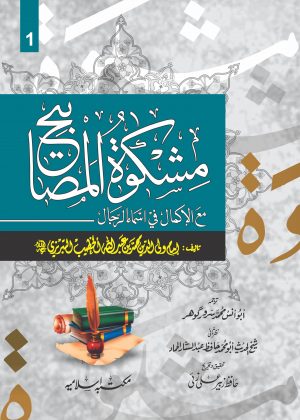 Mishkat Al Masabih (3 Vols Set Local)